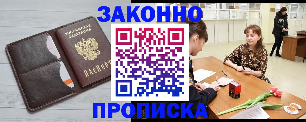 временная регистрация купить в Чегеме