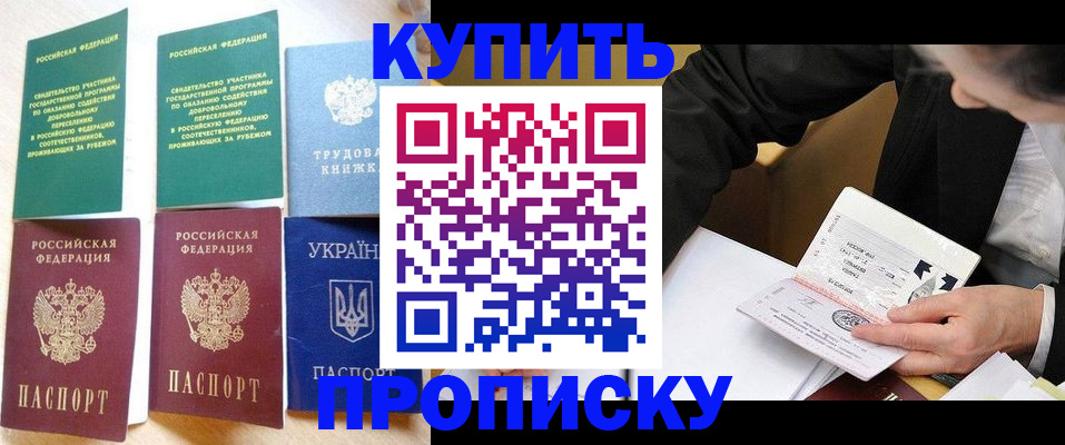 прописка для школы в Чегеме